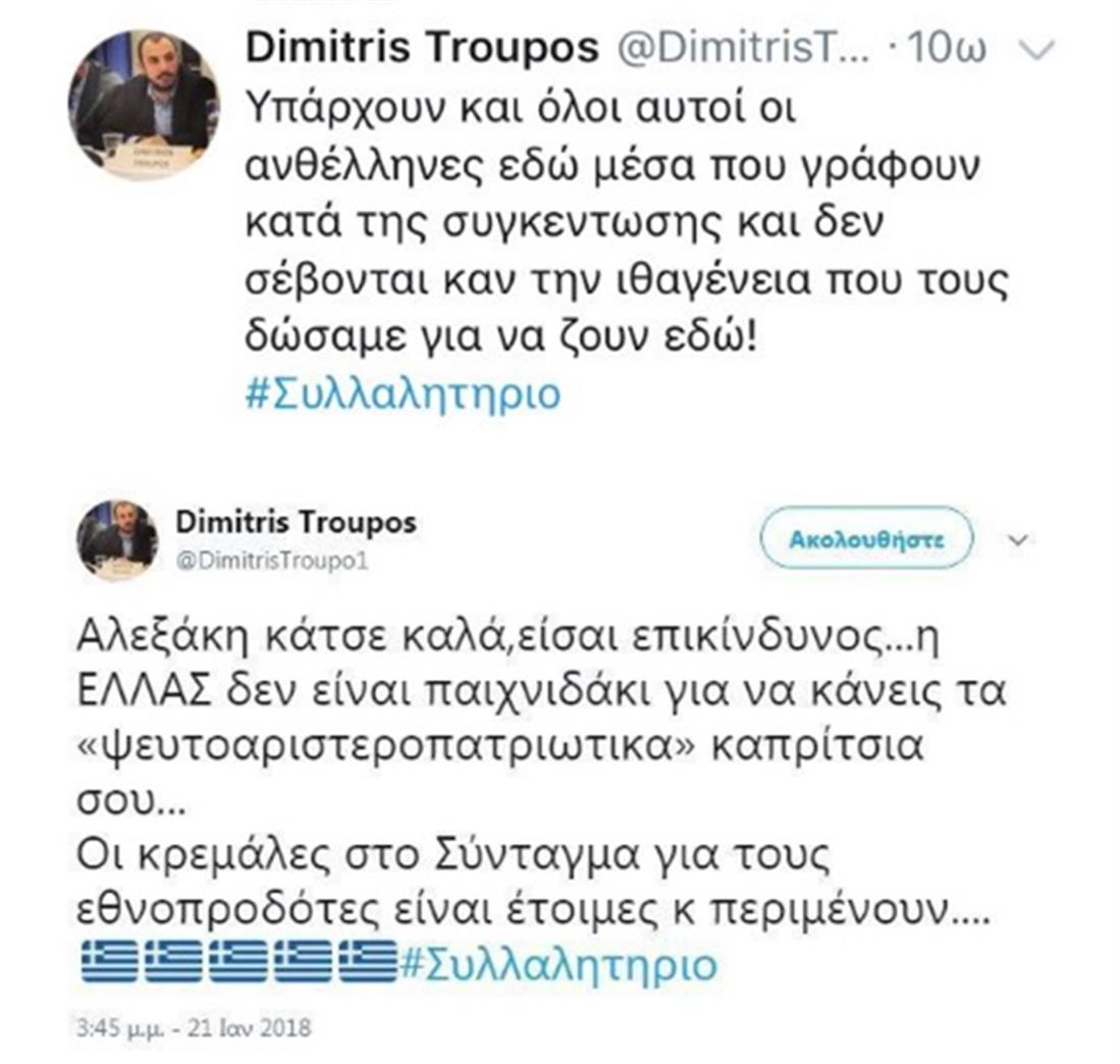 Δημήτρης Τρούπος - tweet