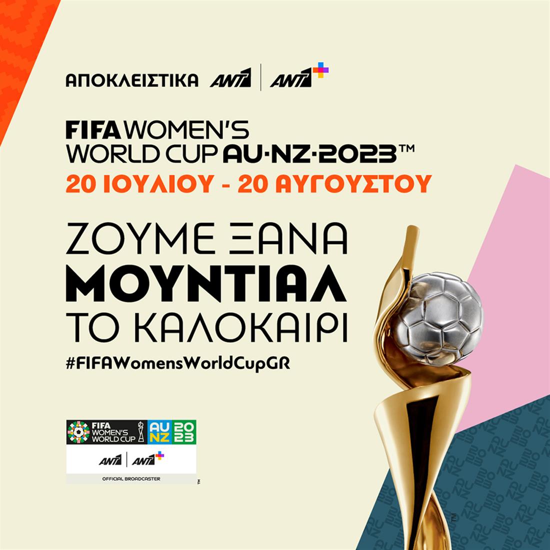 FIFA WOMENS WORLD CUP 2023 - ΑΝΤ1 - ΑΝΤ1+