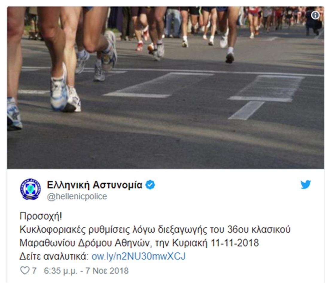 Μαραθώνιος Αθήνας - αστυνομία - tweet