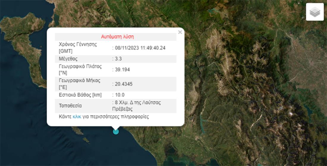σεισμός - 3.3 ρίχτερ - Λόυτσα - Πρέβεζα