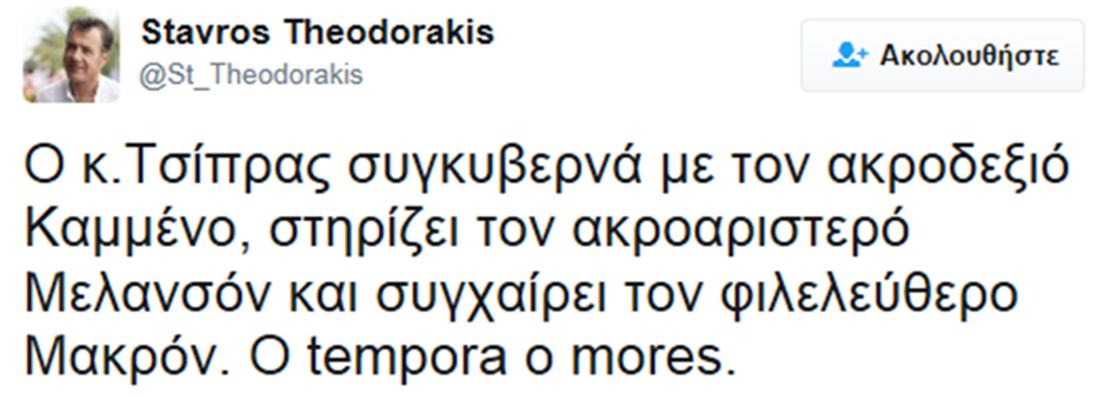 Σταύρος Θεοδωράκης - tweet - τηλεφωνική επικοινωνία Τσίπρα Μακρόν