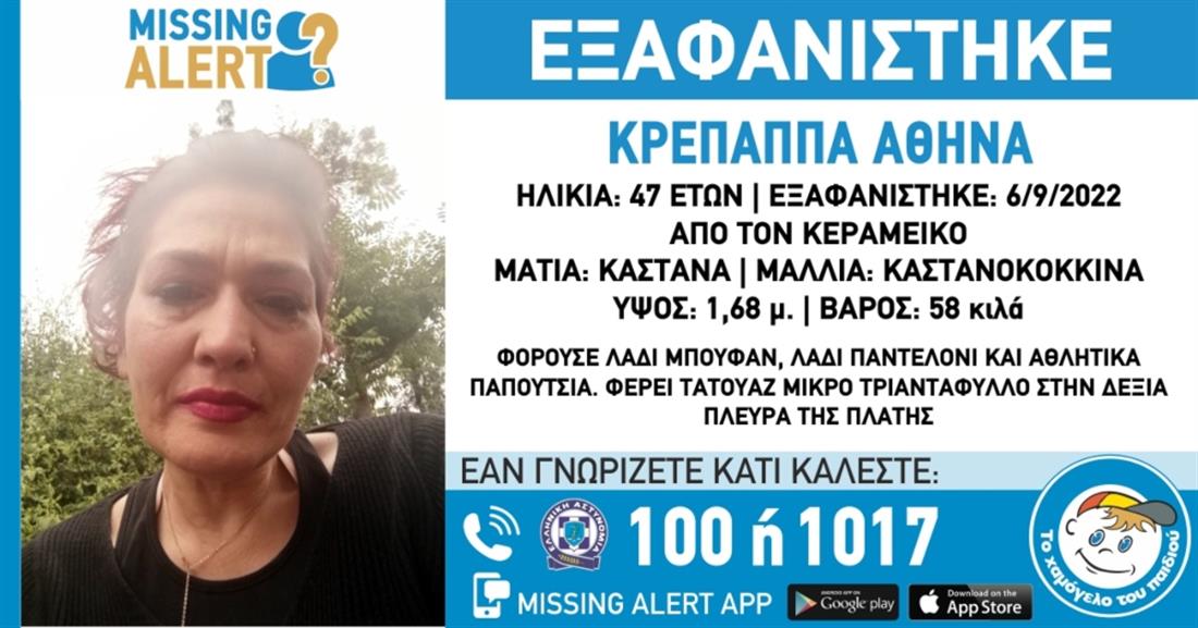 Χαμόγελο του Παιδιού - Αθηνά Κρέπαππα