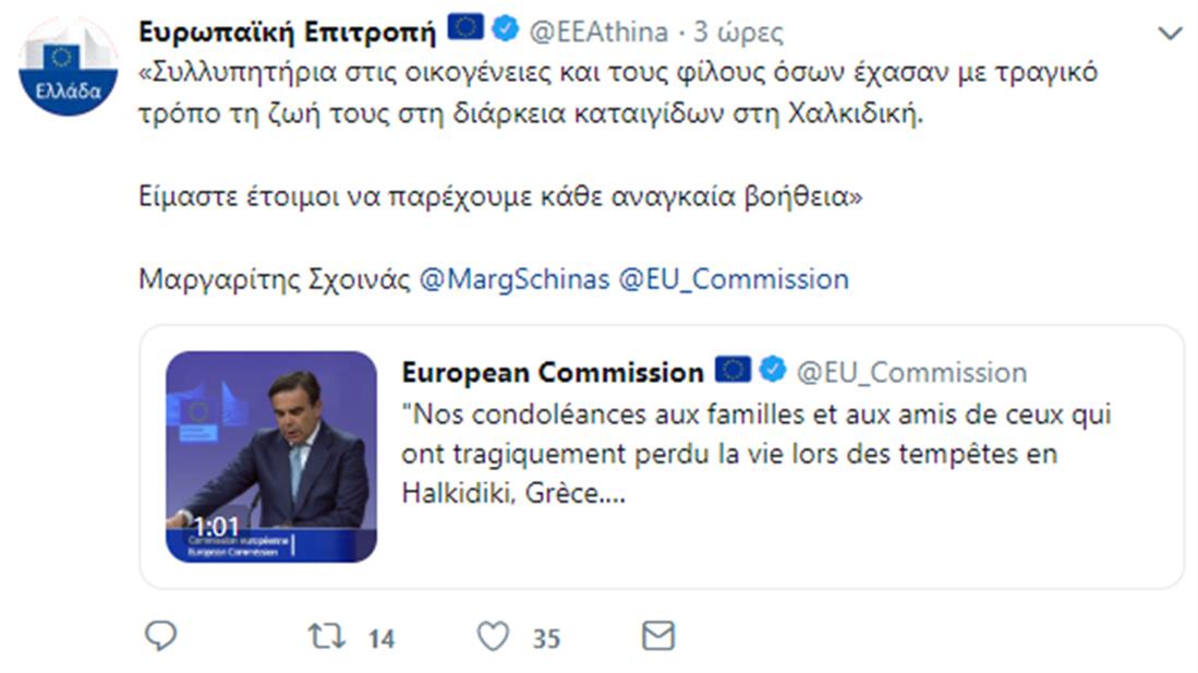 Ευρωπαϊκή Επιτροπή - tweet
