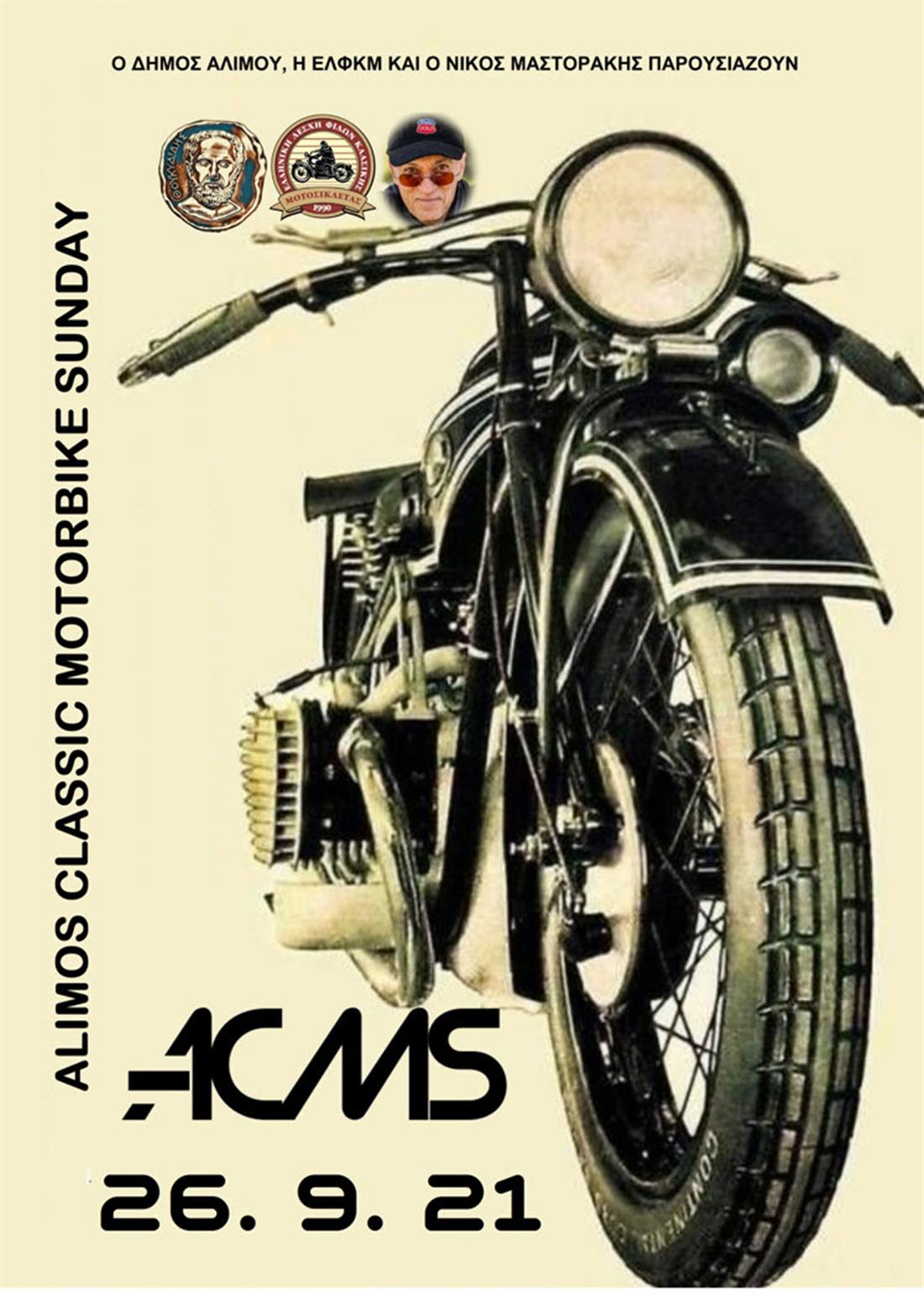 Κλασικές μοτοσικλέτες - Άλιμος