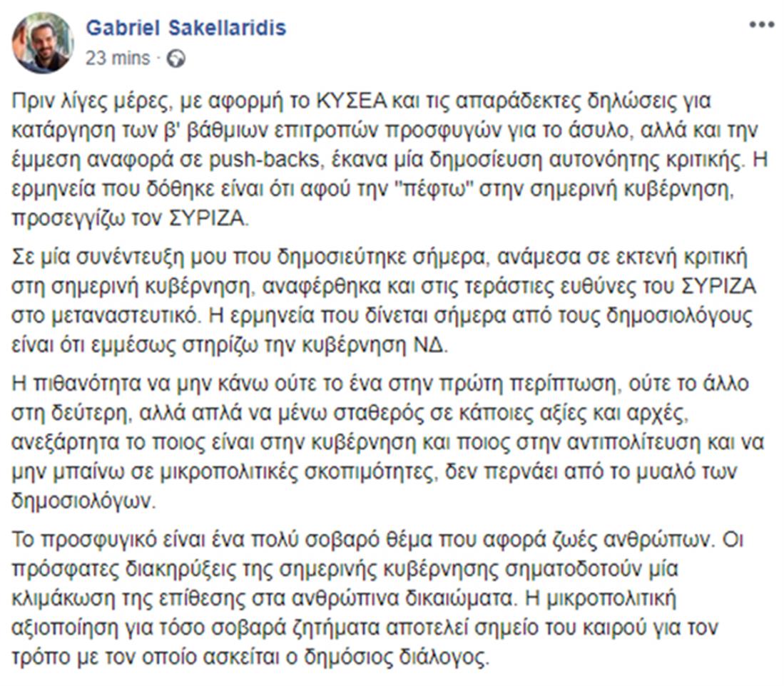 Γαβριήλ Σακελλαρίδης - facebook