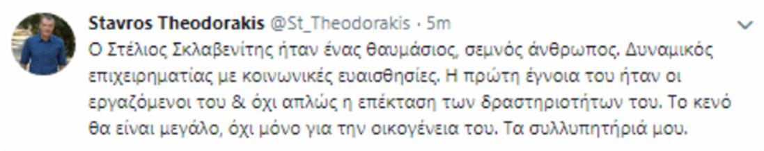 Θεοδωράκης - Τweet - Σκλαβενίτης