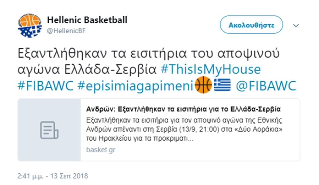 Εθνική Ελλάδας μπάσκετ - Twitter