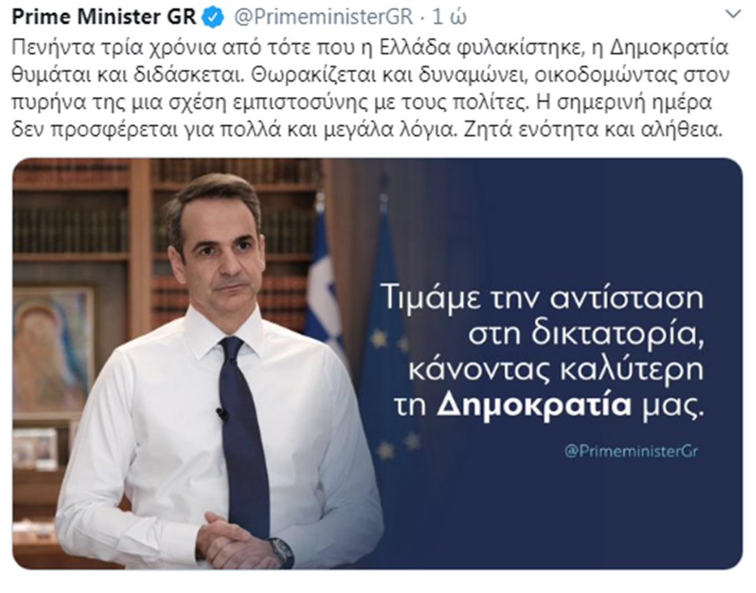 Κυριάκος Μητσοτάκης - tweet - πραξικόπημα 21 Απριλίου