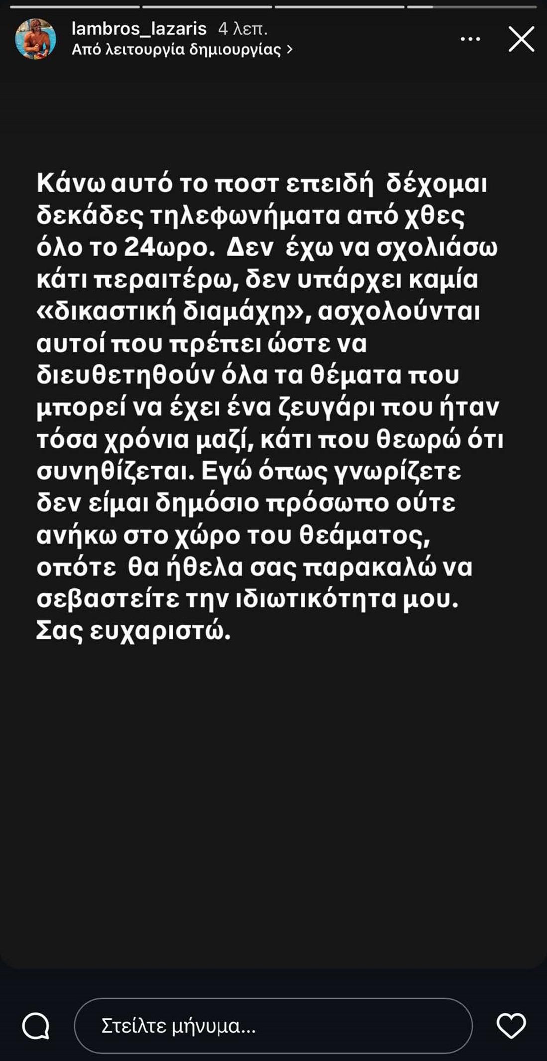 Λάμπρος Λάζαρης