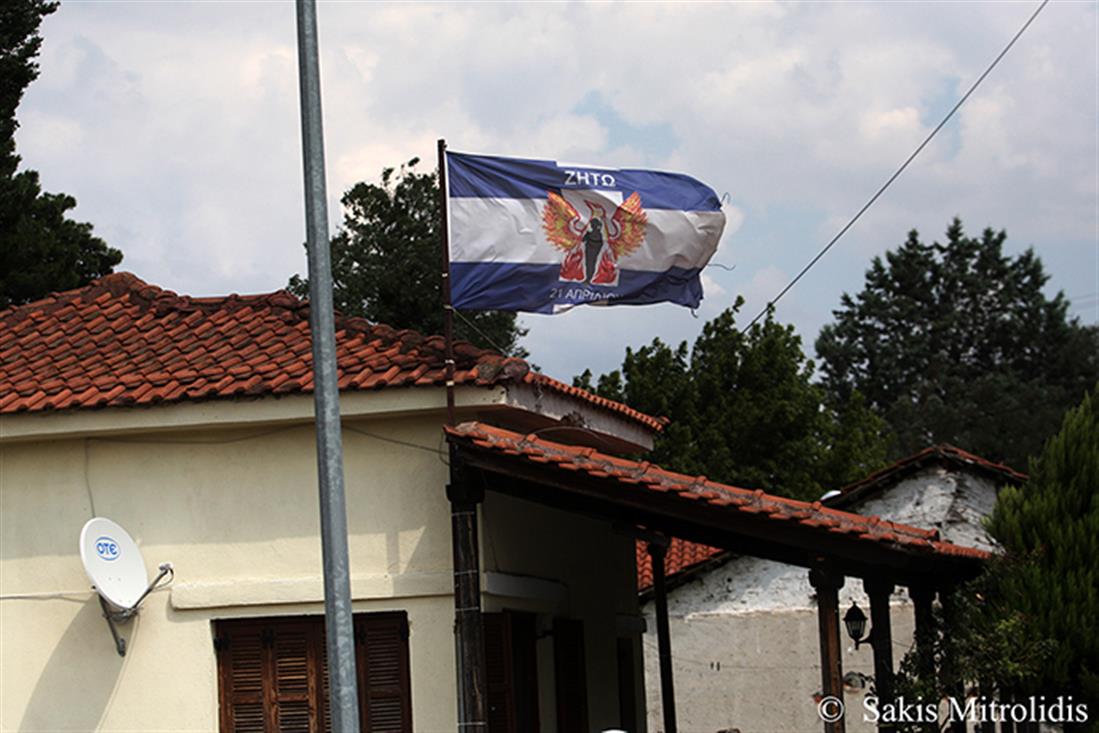 Ειδομένη - σημαίες - χούντα