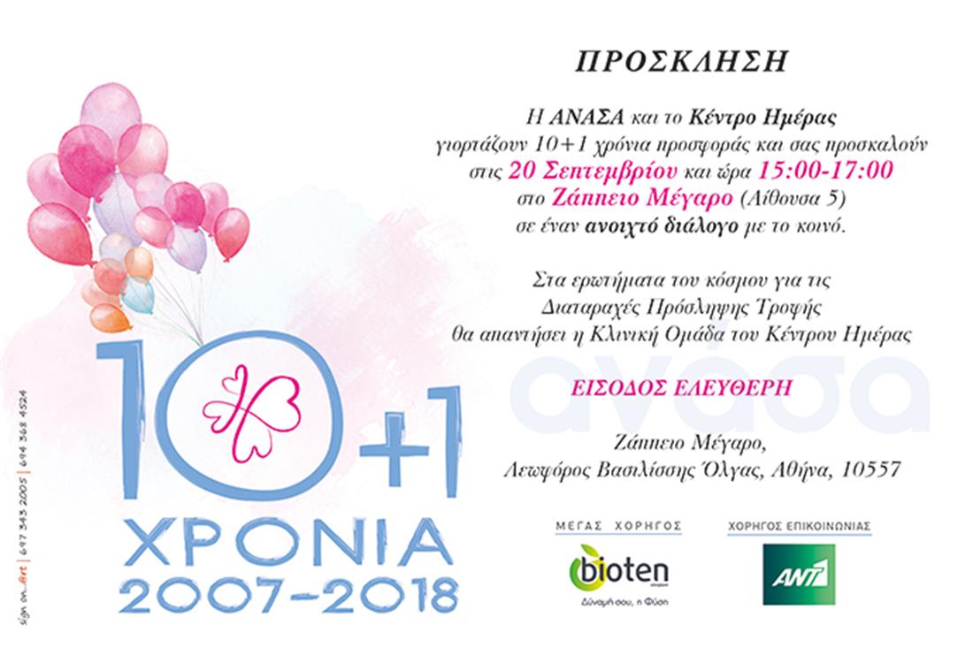 ΑΝΑΣΑ