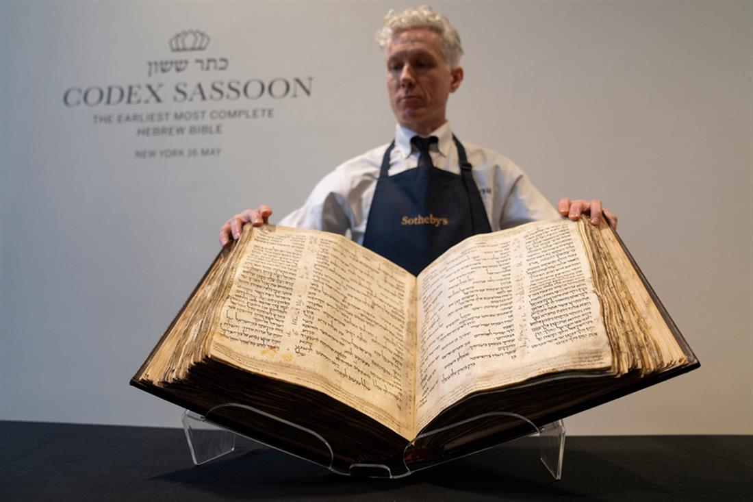 εβραϊκή Βίβλος - Codex Sassoon - δημοπρασία  - Sothebys