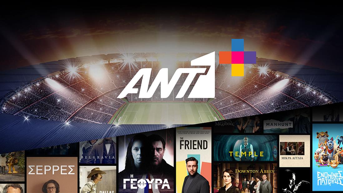 ANT1+ - COSMOTE TV