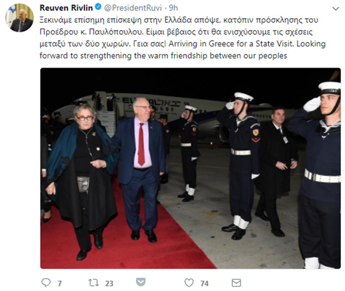 Ρούβεν Ρίβλιν - πρόεδρος - Ισραήλ - tweet - επίσκεψη Ελλάδα