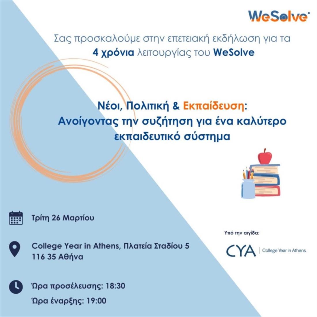WeSolve - Εκδήλωση