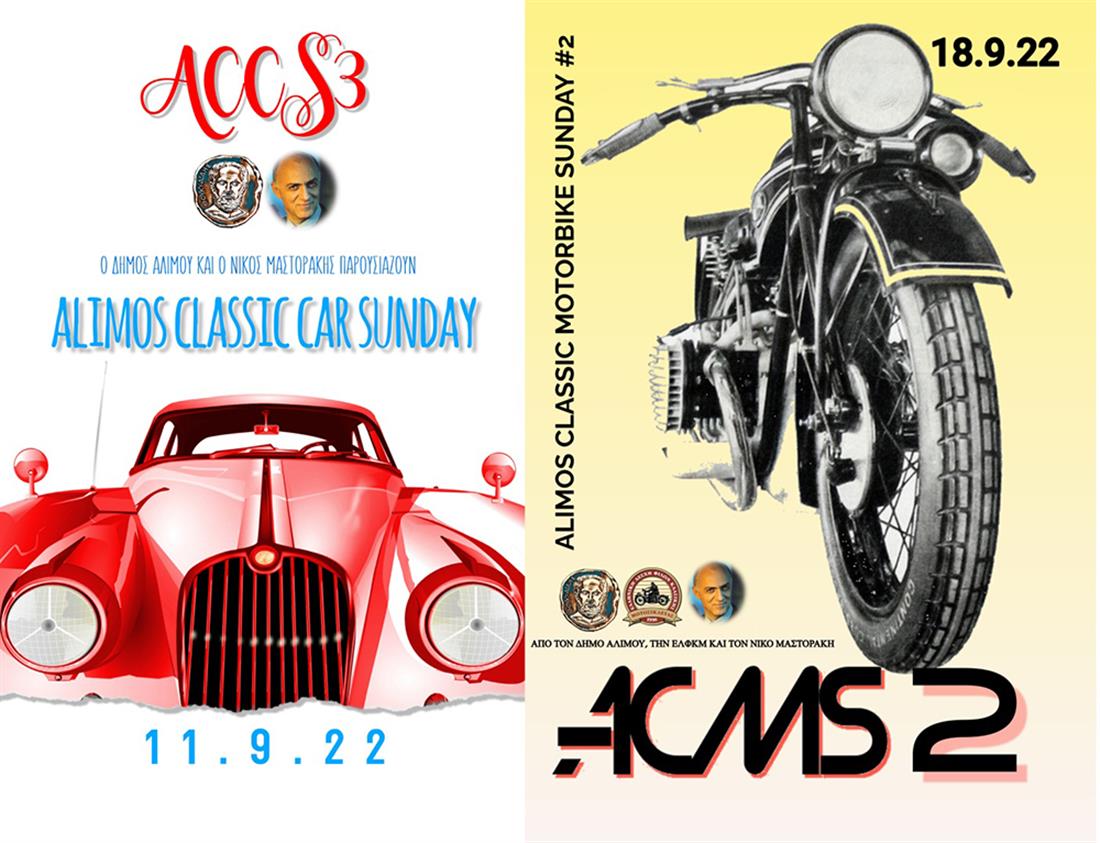 Alimos Classic Car Sunday 3
