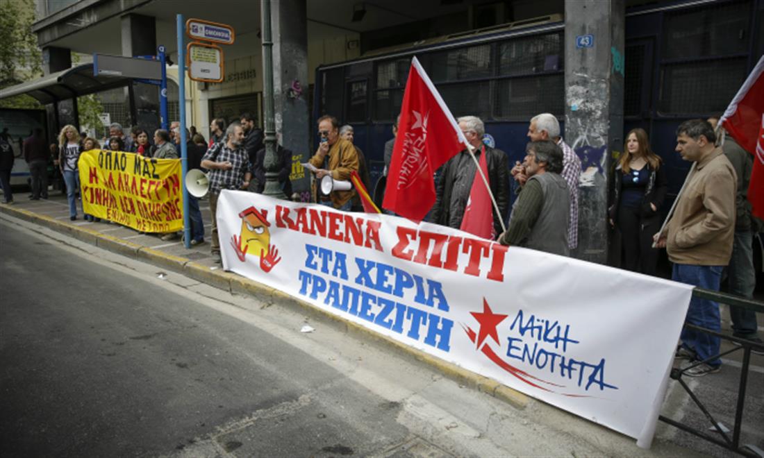Αθήνα - διαμαρυυρία - πλειστηριασμοί