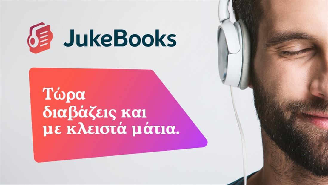 JukeBooks - Διεθνή Έκθεση Βιβλίου Θεσσαλονίκης