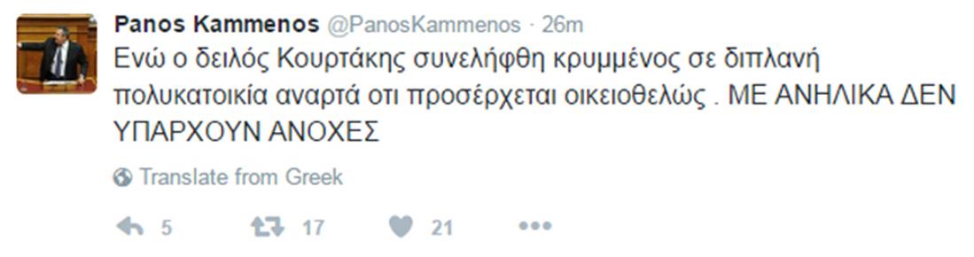 Πάνος Καμμένος - tweet - Κουρτάκης