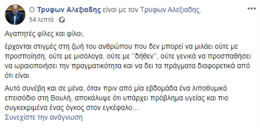 Αλεξιάδης - Facebook