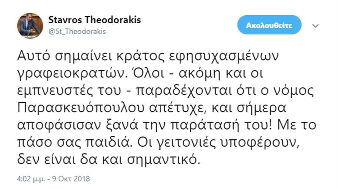 Θεοδωράκης - tweet - νόμος Παρασκευόπουλος