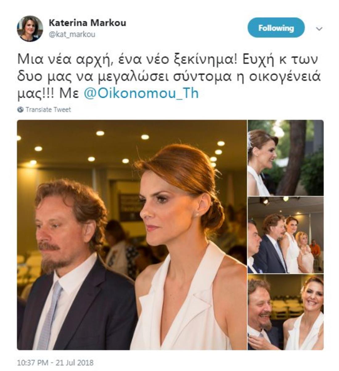 Κατερίνα Μάρκου - γάμος - Twitter