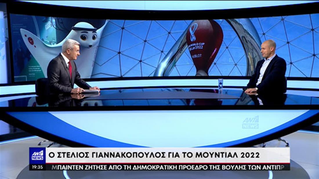 Μουντιάλ 2022: ο Γιαννακόπουλος για τα φαβορί του παγκοσμίου κυπέλλου