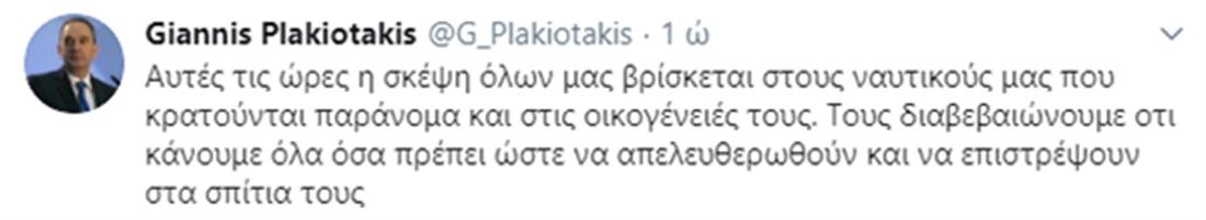 Γ. Πλακιωτάκης - tweet - ναυτικοί
