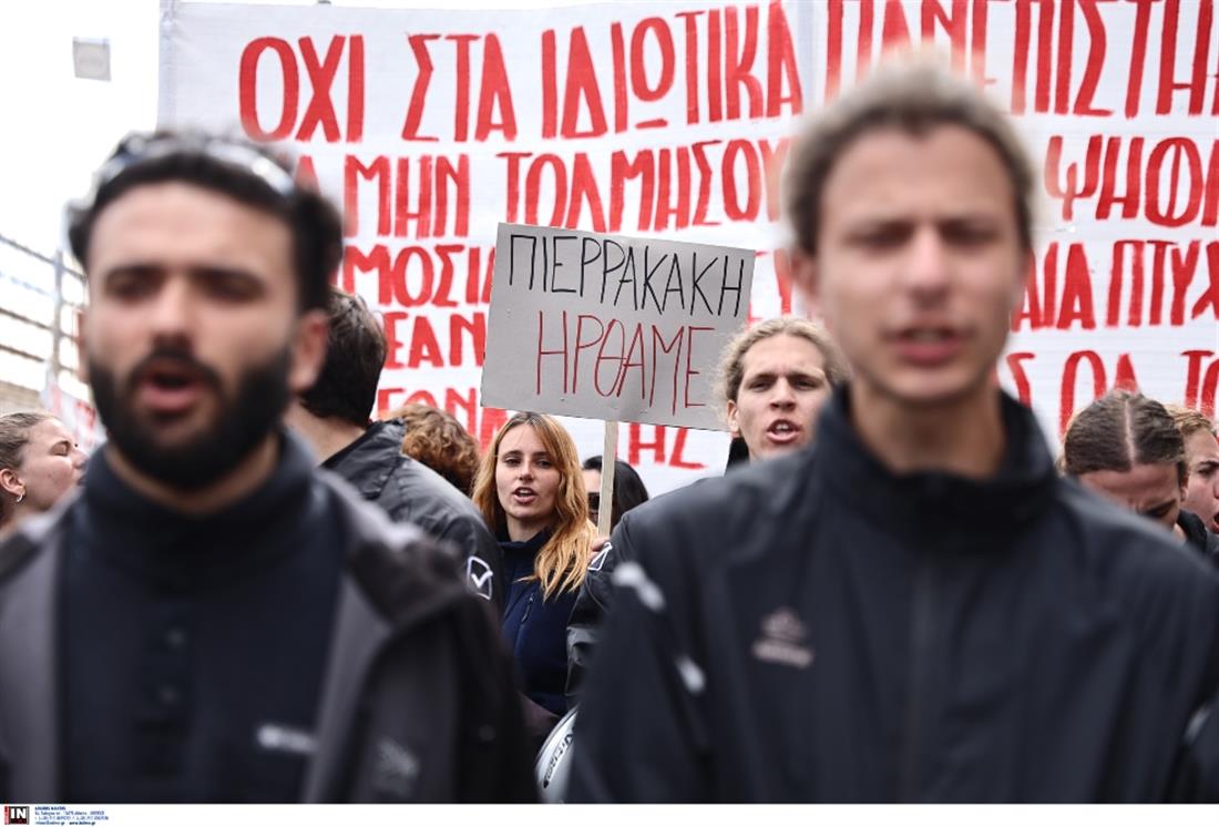 Συλλαλητήριο - Αθήνα