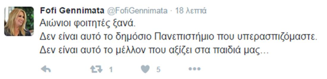 Φώφη Γεννηματά - tweet - τροπολογία - υπουργείο Παιδείας