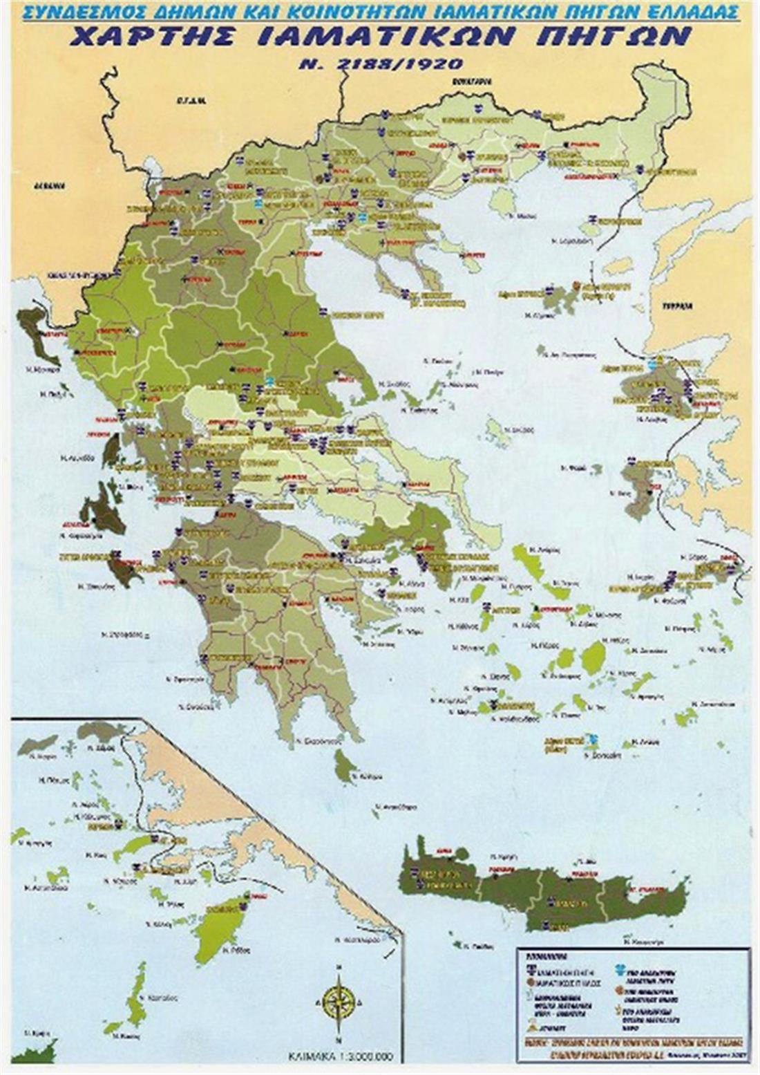 Ιαματικές Πηγές - Ελλάδα - αναγνώριση - νομιμοποίηση - Φυσικοί Πόροι
