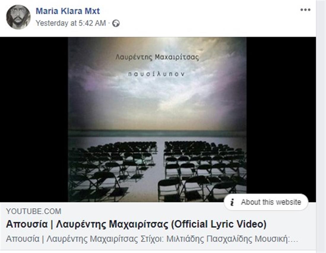 ανάρτηση - Μαρία Κλάρα Μαχαιρίτσα - τραγούδι - Απουσία