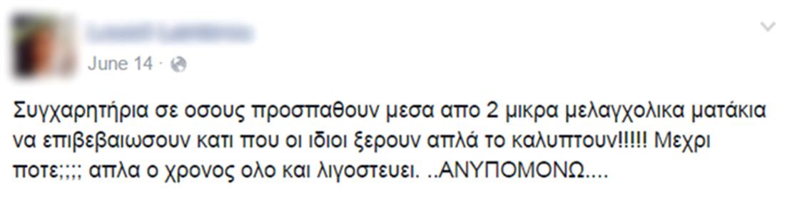 38χρονη - Αργολίδα - facebook