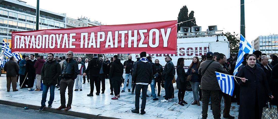 Συγκέντρωση - Σύνταγμα - Συμφωνία των Πρεσπών