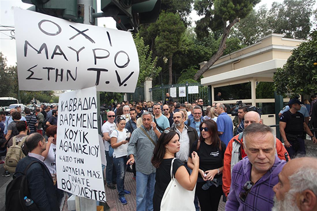 Συγκέντρωση - εργαζόμενοι ΜΜΕ - Μέγαρο Μαξίμου