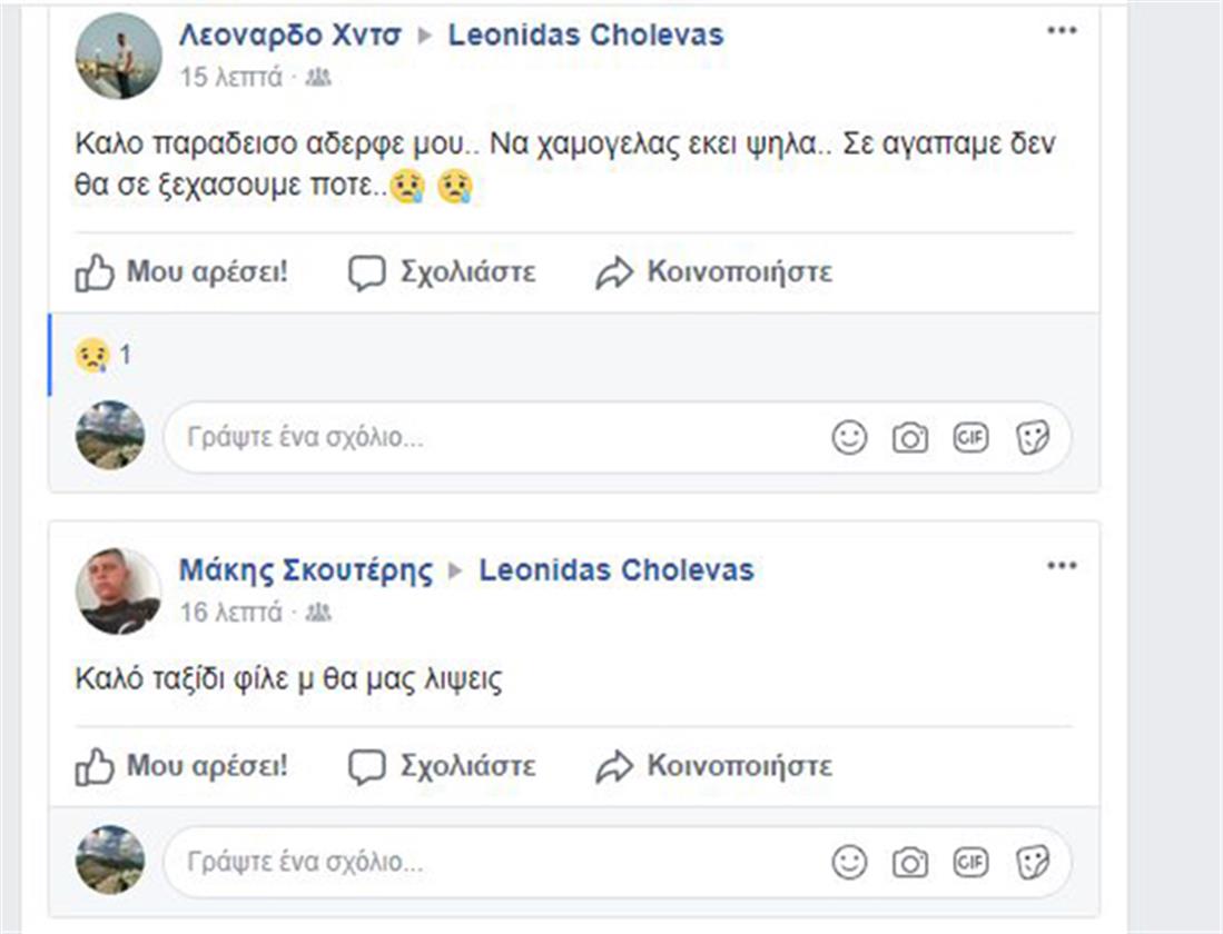 τροχαίο - Σμηνίτες - φαντάροι - μηνύματα - facebook