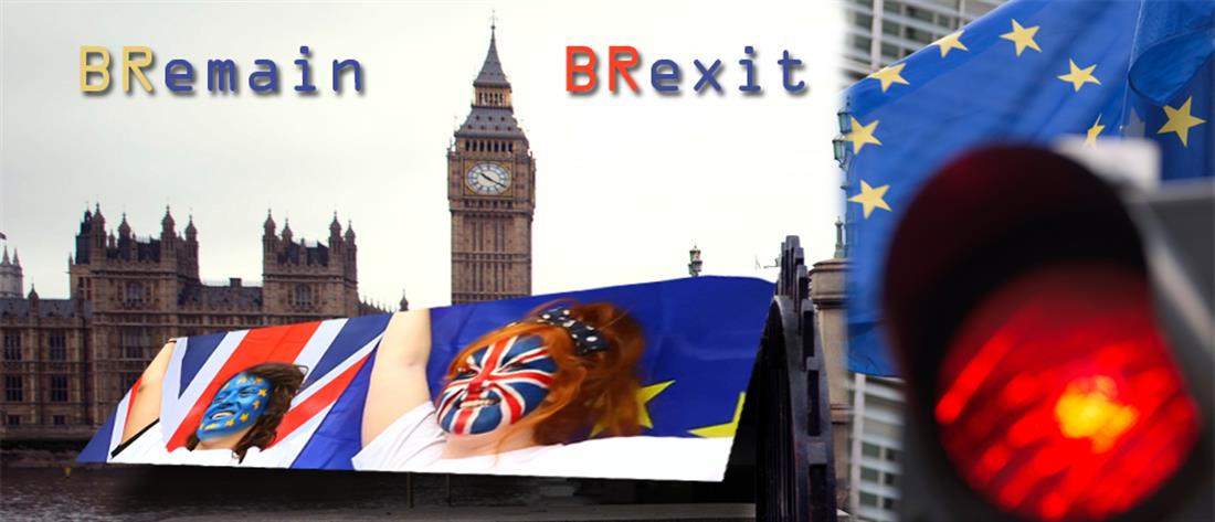 BRexit - BRemain - Βρετανία - ΕΕ - δημοψήφισμα