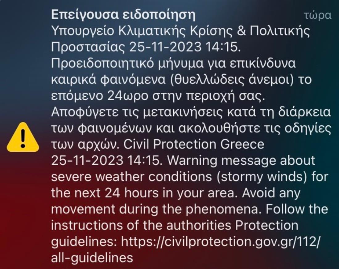 Μήνυμα 112 - Θεσσαλονίκη