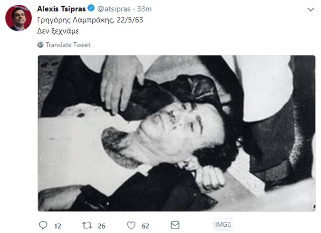 Τσίπρας - Λαμπράκης - tweet
