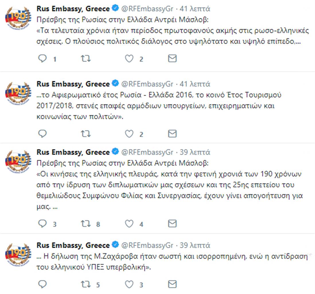 ρωσική πρεσβεία - tweets