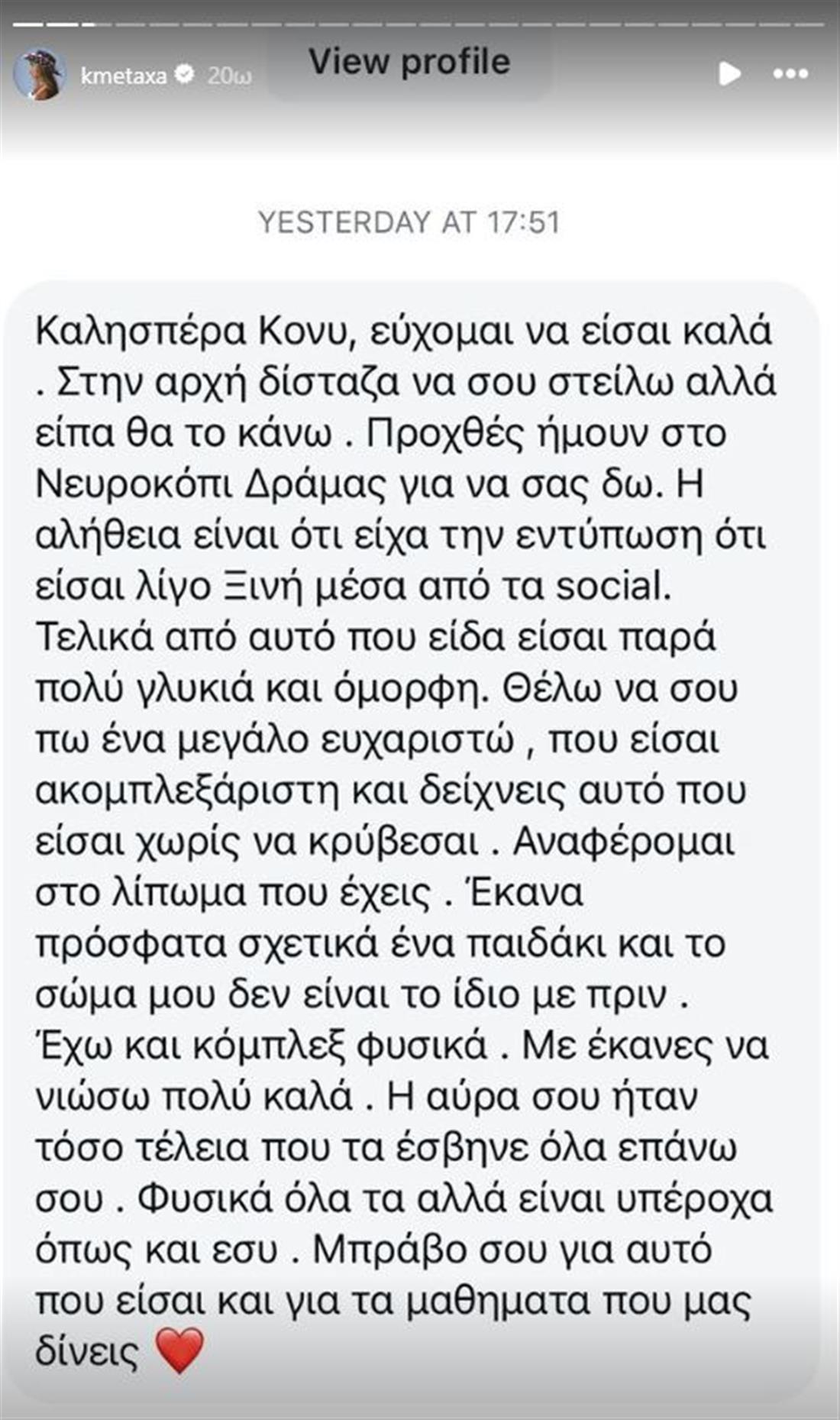 Κόνι Μεταξά