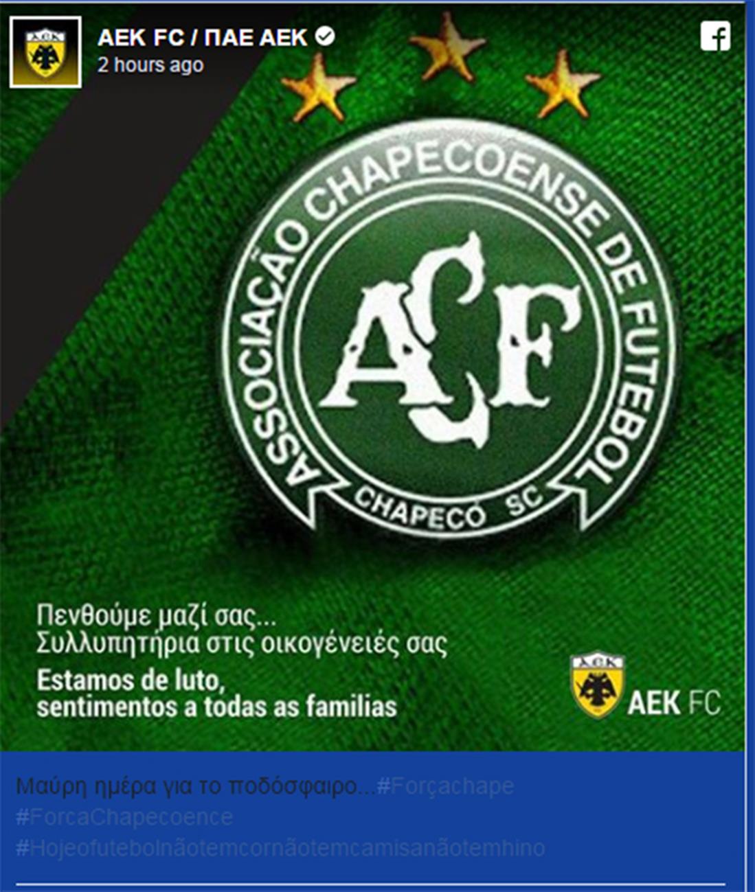 Chapecoense - ποδοσφαιρική ομάδα - αεροπορική τραγωδία - tweets