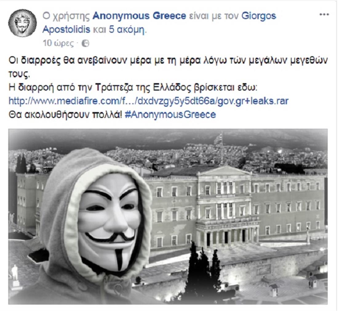 Anonymous Greece - Τράπεζα της Ελλάδος