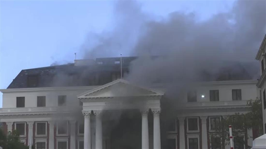 Νότια Αφρική: στις φλόγες η Βουλή