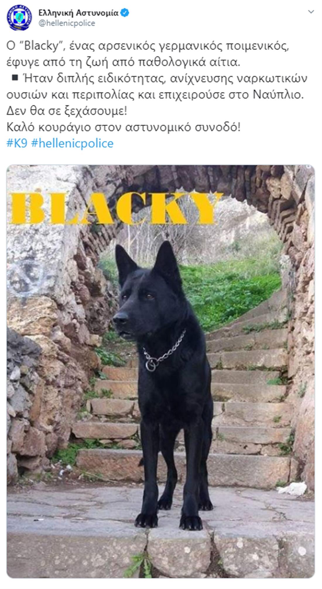 Ελληνική Αστυνομία - Blacky