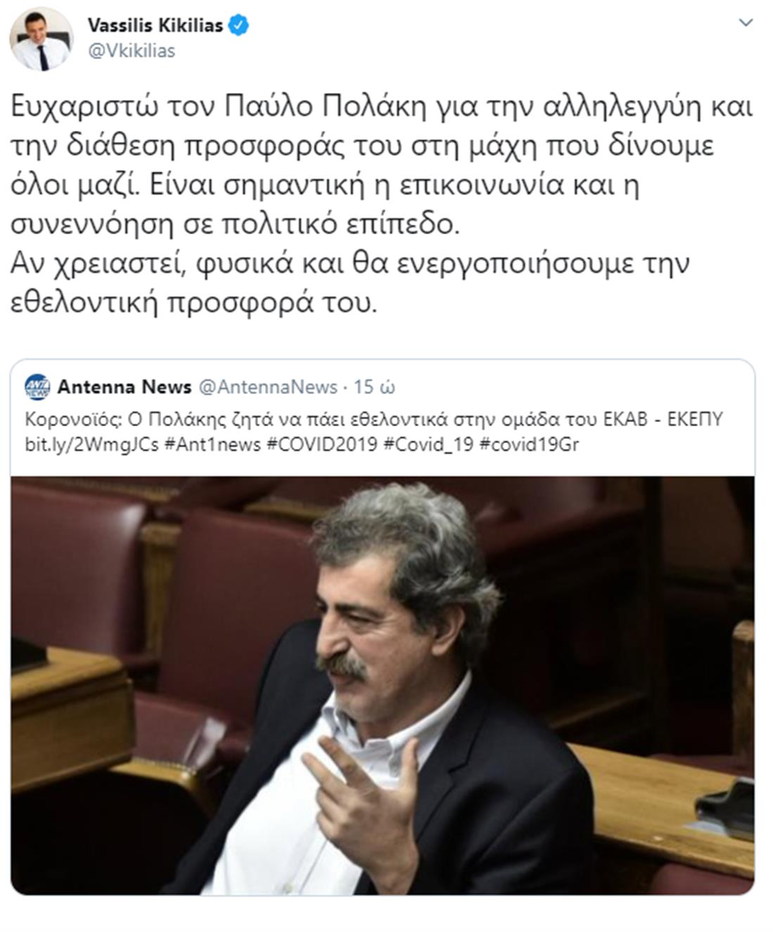 Κικίλιας - Πολάκης - tweet