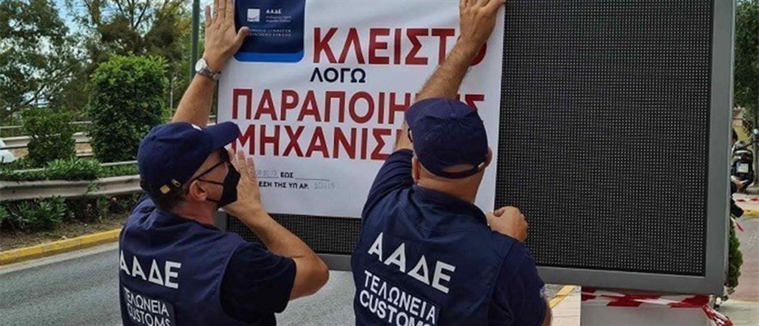 ΑΑΔΕ: Λουκέτο σε βενζινάδικο της Αθήνας (εικόνες)