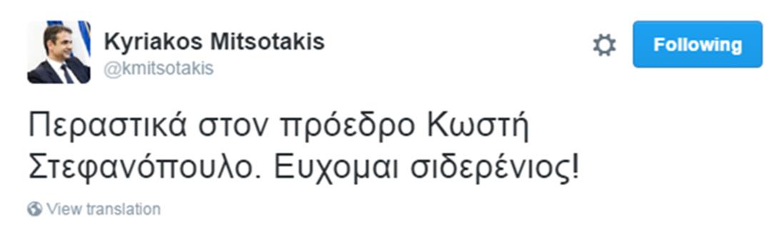 Στεφανόπουλος - tweet - Μητσοτάκης