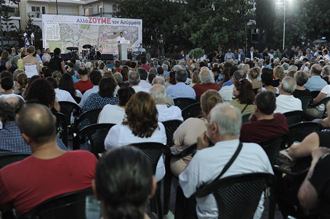 Αλέξης Τσίπρας - εκδήλωση - Δήμος Αγίου Δημητρίου - Ασύρματος