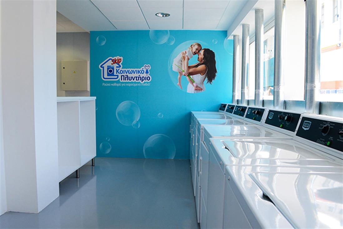 Δήμος Αθηναίων - ΕΛΑΪΣ-Unilever Hellas - Κοινωνικό Πλυντήριο  - εγκαίνια